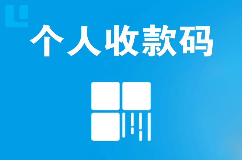 乌什拉卡拉个人收款码