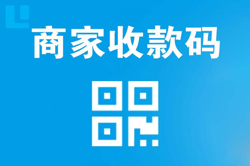 乌什拉卡拉商家收款码